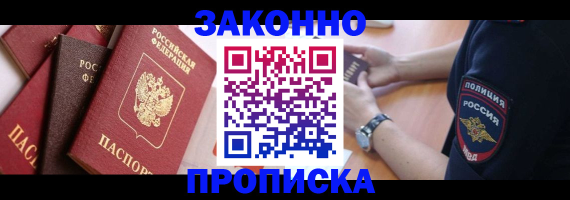 временная регистрация для всех в Кургане