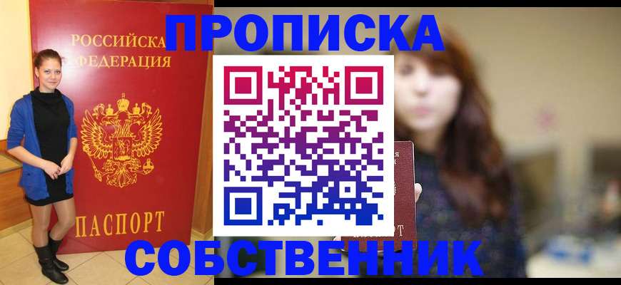 временная регистрация в квартире в Кургане